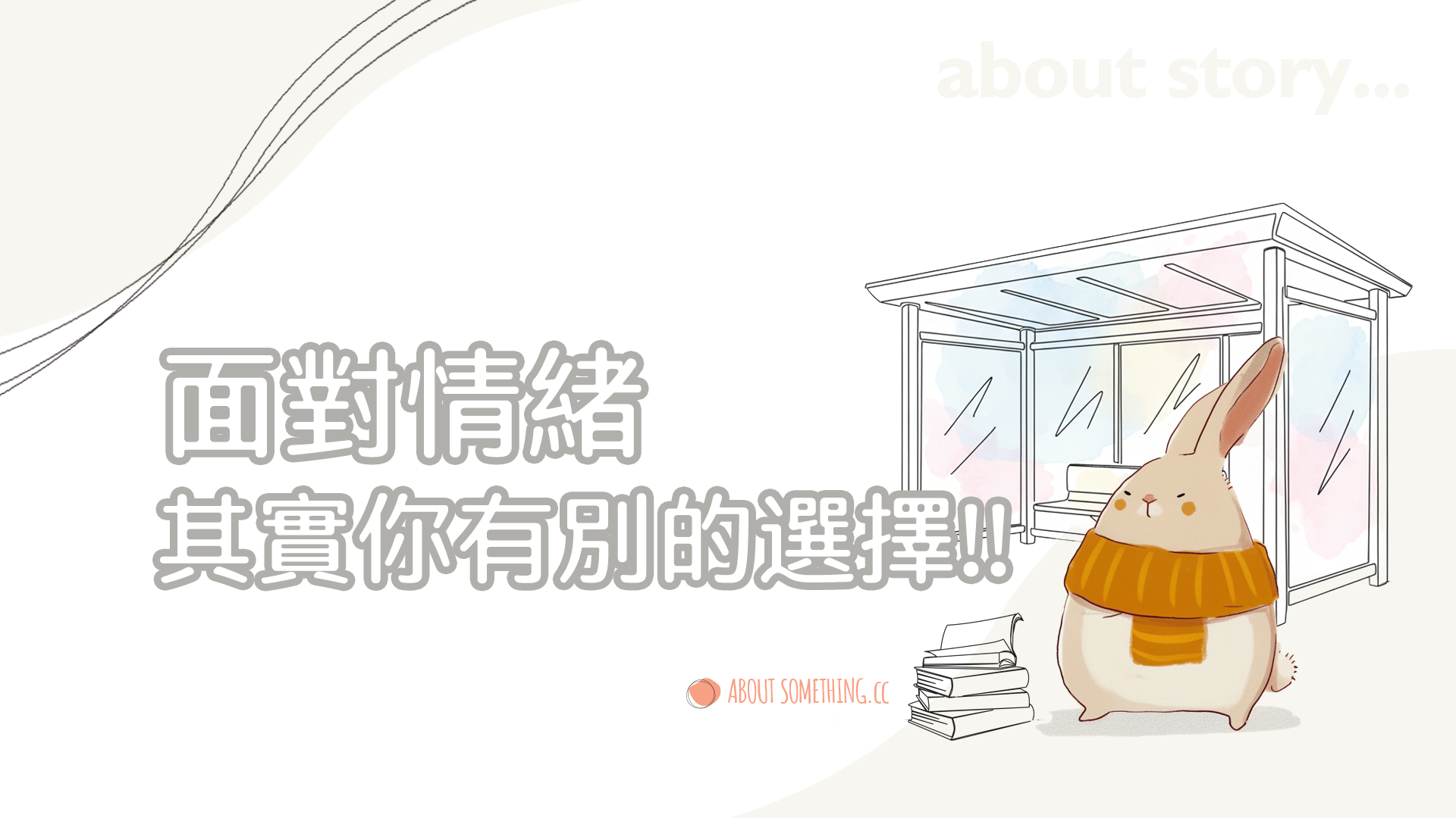 那一刻，月台上的小小勇氣