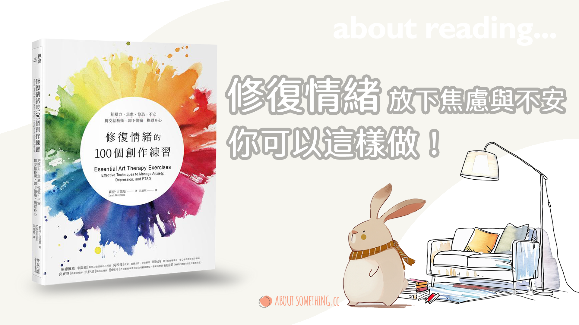 修復情緒的100個創作練習：把壓力、焦慮、惶恐、不安轉交給藝術，卸下傷痛，撫慰身心