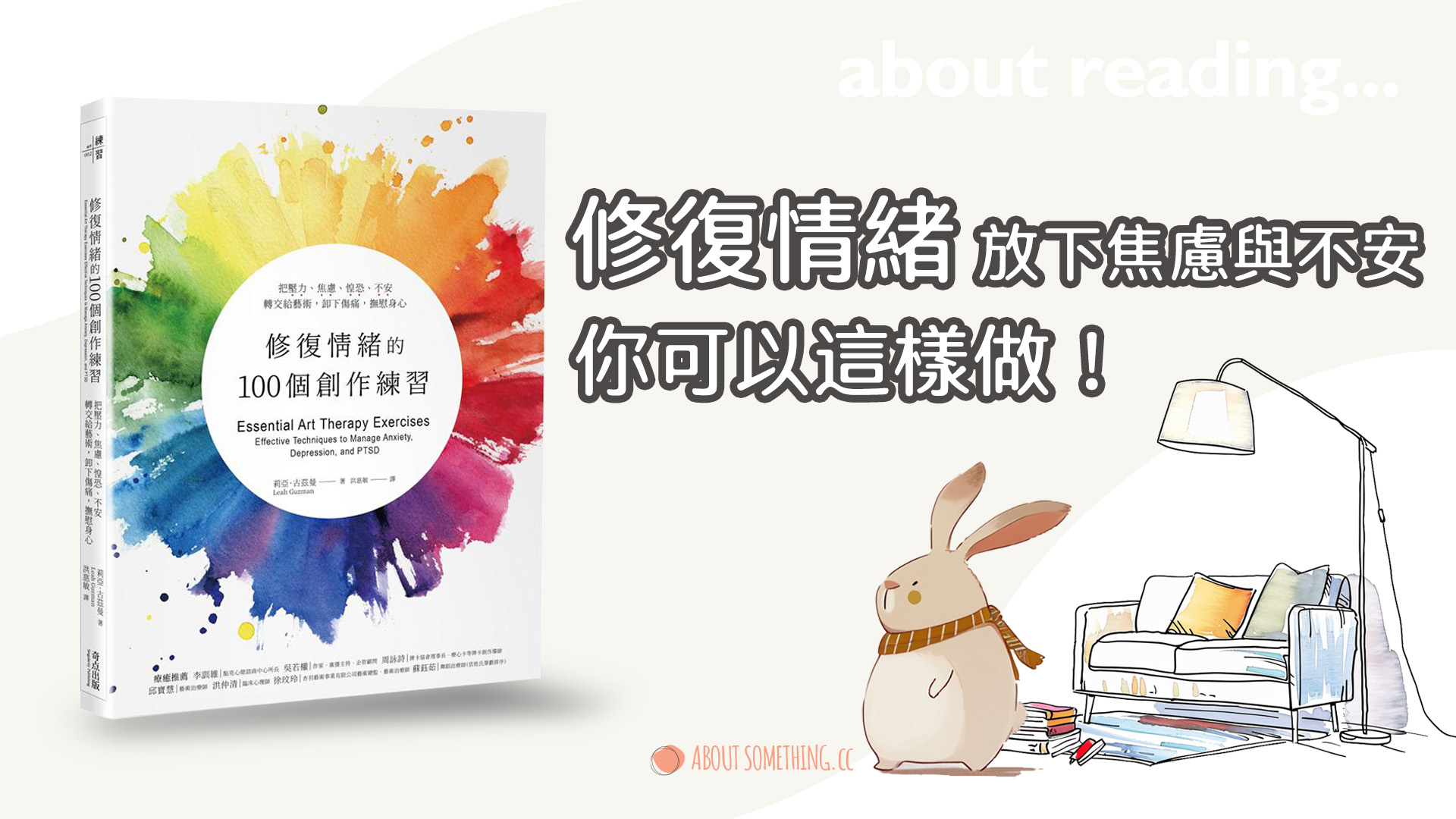 修復情緒的100個創作練習:把壓力、焦慮、惶恐、不安轉交給藝術,卸下傷痛,撫慰身心