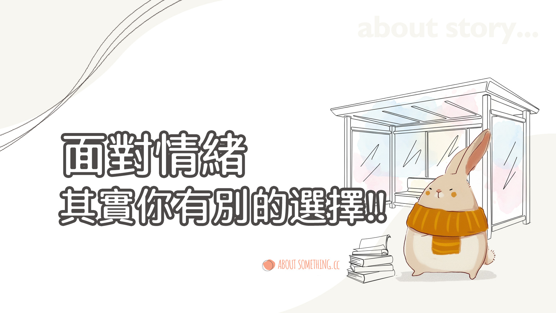 那一刻，月台上的小小勇氣