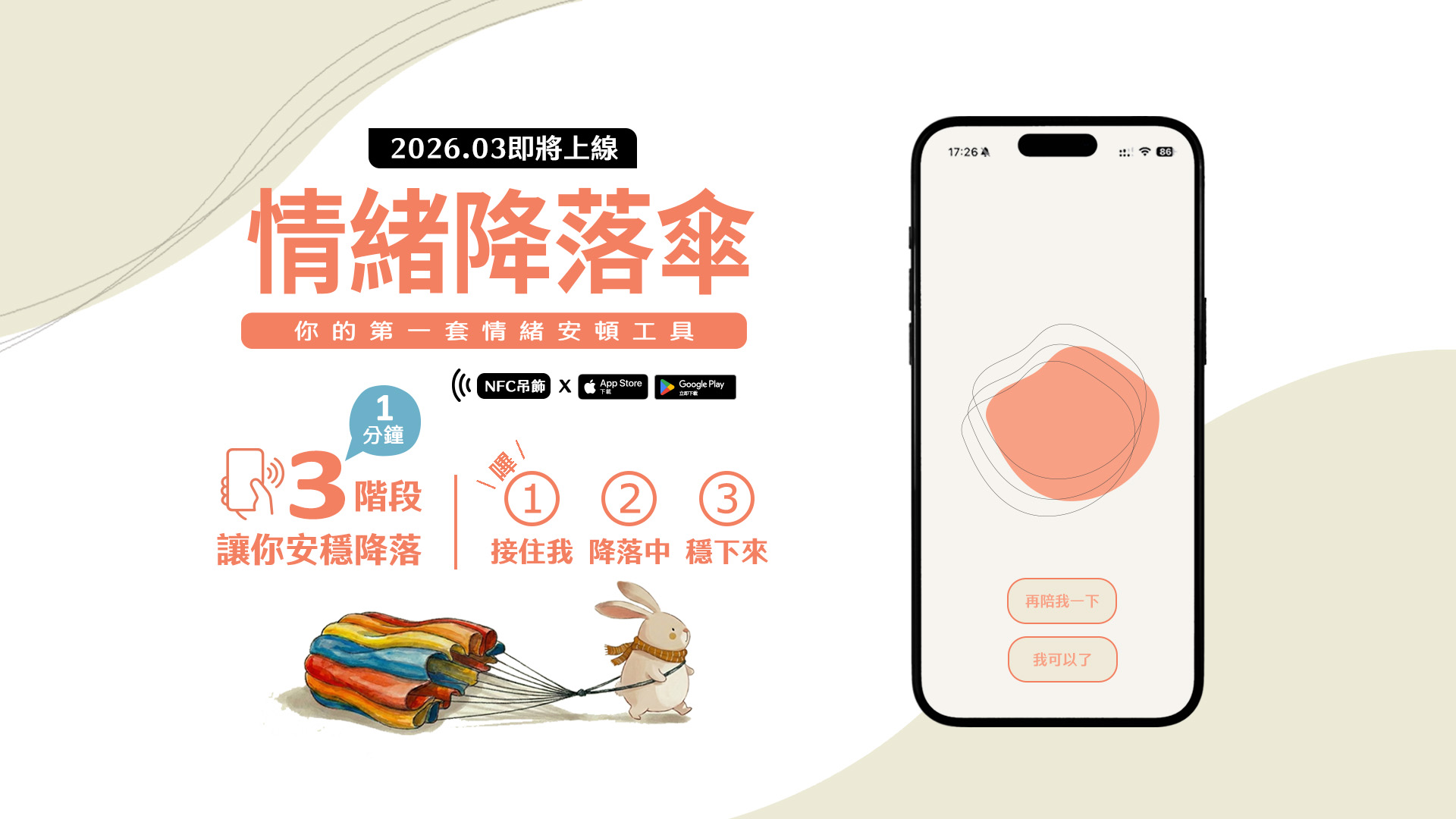 情緒降落傘 App UI/UX 設計定案｜about Pause 安頓流程與三步引導