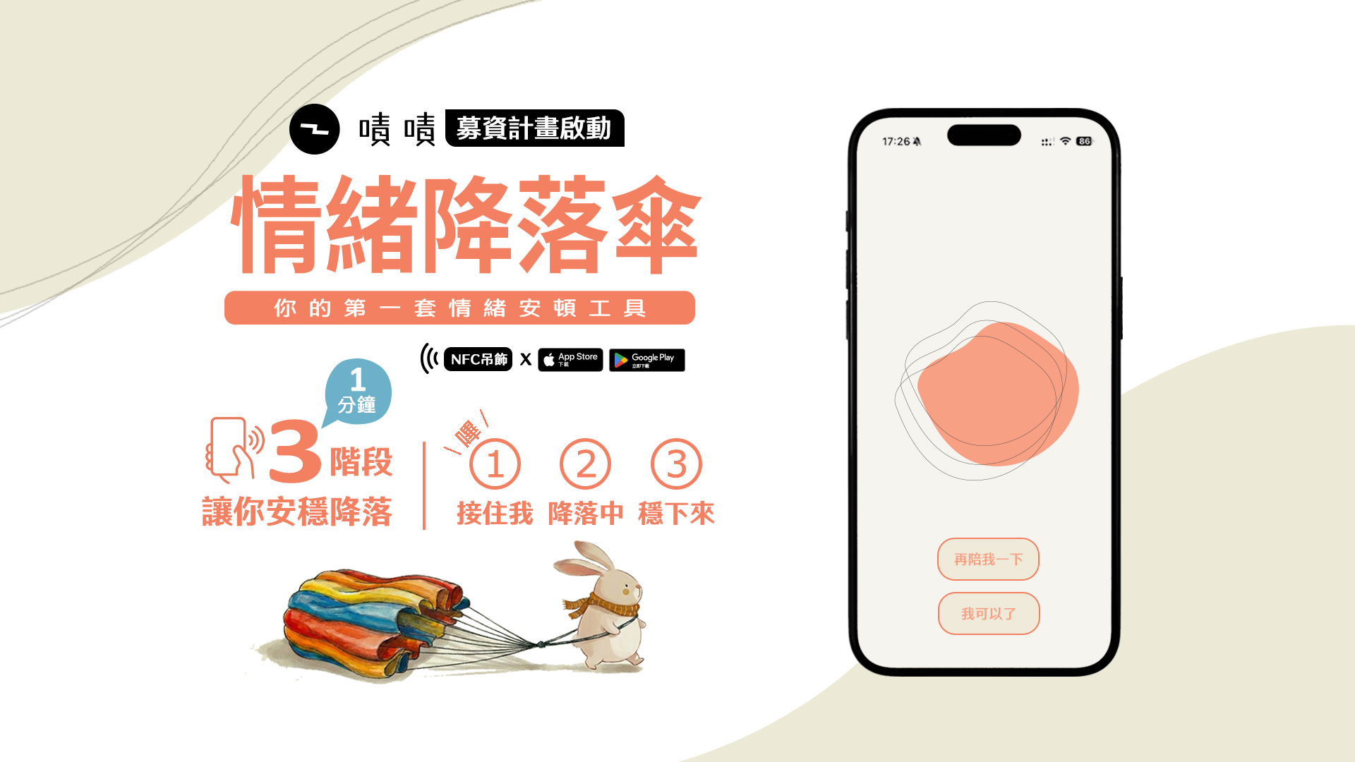 情緒降落傘 App UI/UX 設計定案｜about Pause 安頓流程與三步引導