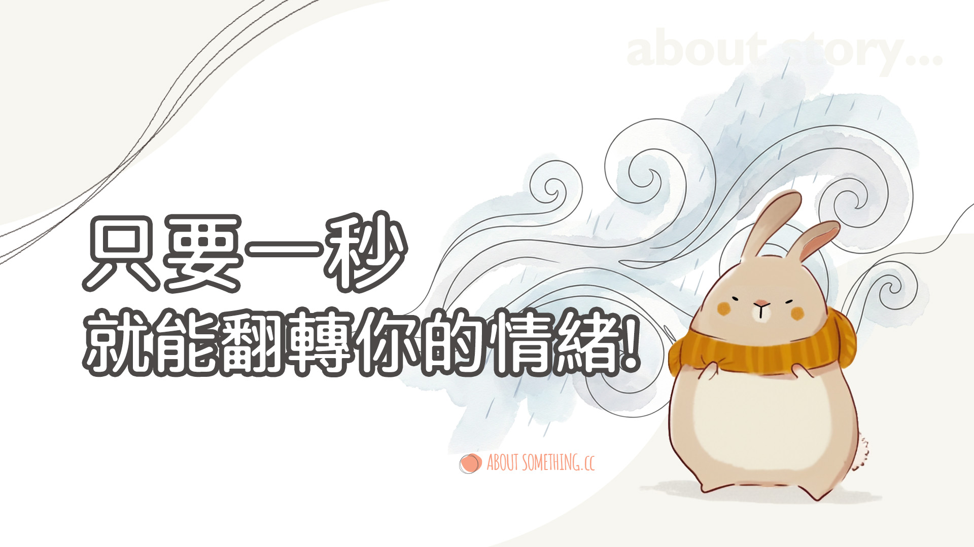 停在行動之前的那一秒