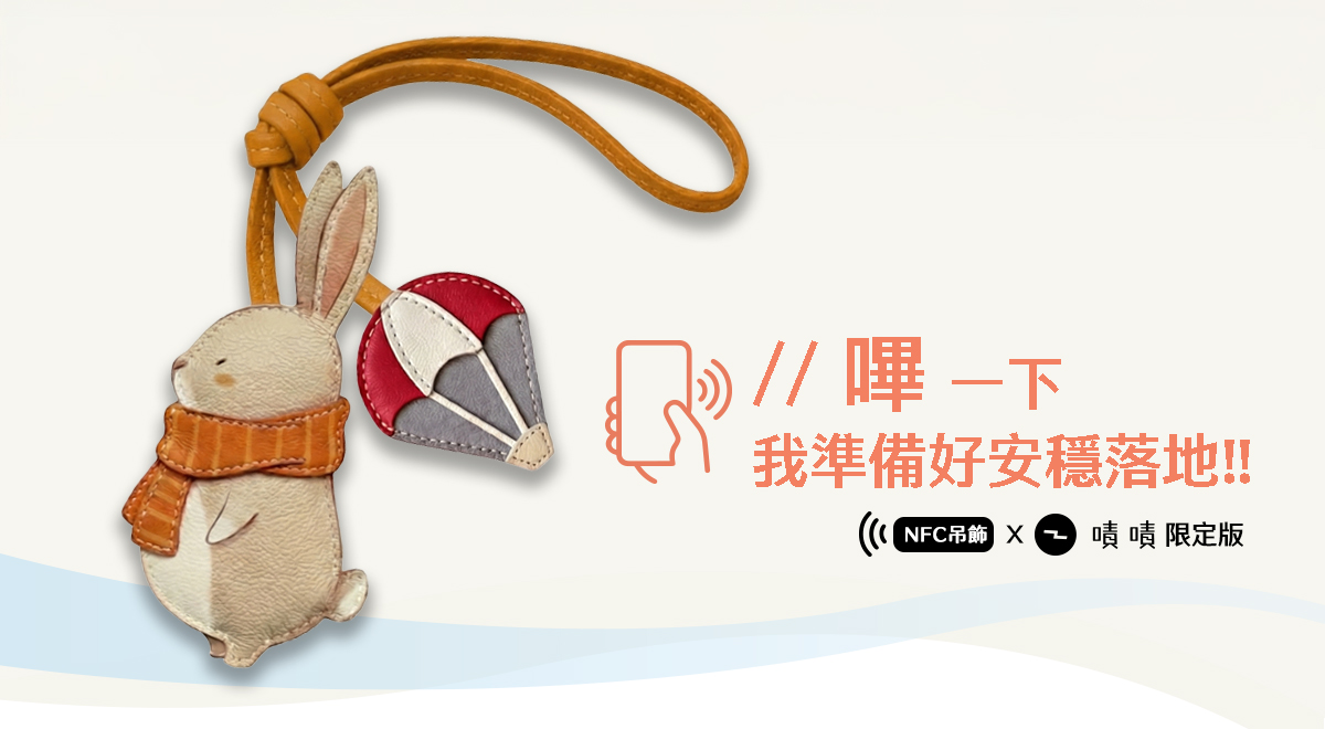 嘖嘖限定版吊飾定稿：把「暫停」做成一個你拿得起來的承諾