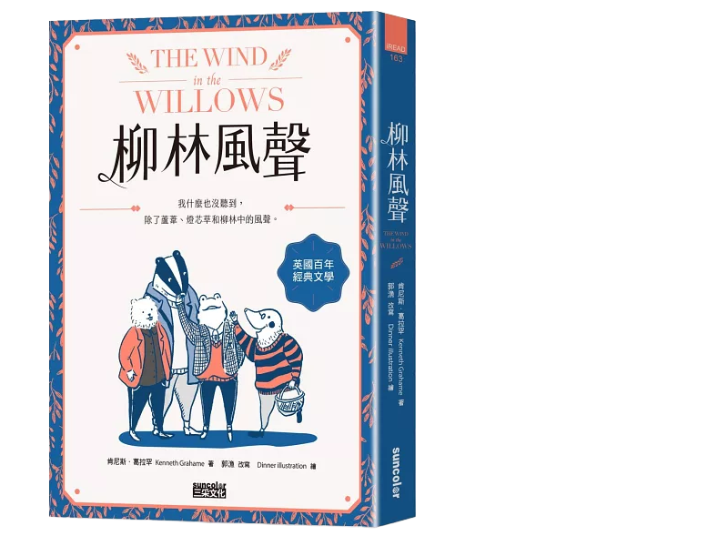 柳林風聲：我什麼也沒聽到，除了蘆葦、燈芯草和柳林中的風聲