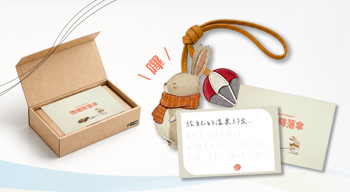 給自己的溫柔約定｜情緒安頓的啟動時刻｜情緒降落傘 about Pause